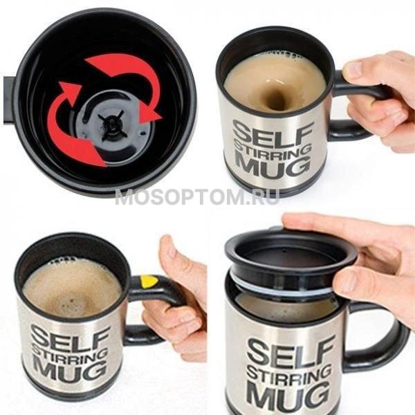 Кружка Мешалка Self Stirring Mug оптом  - Фото №3